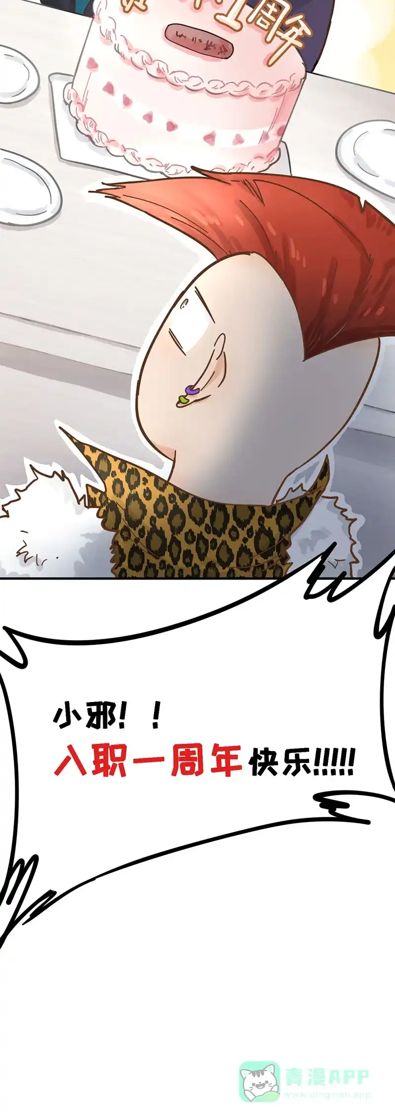 《烧啊我的卡路里》第48话 同事 第41页