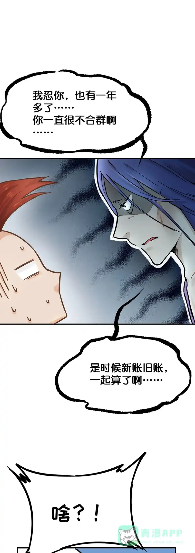 《烧啊我的卡路里》第48话 同事 第37页