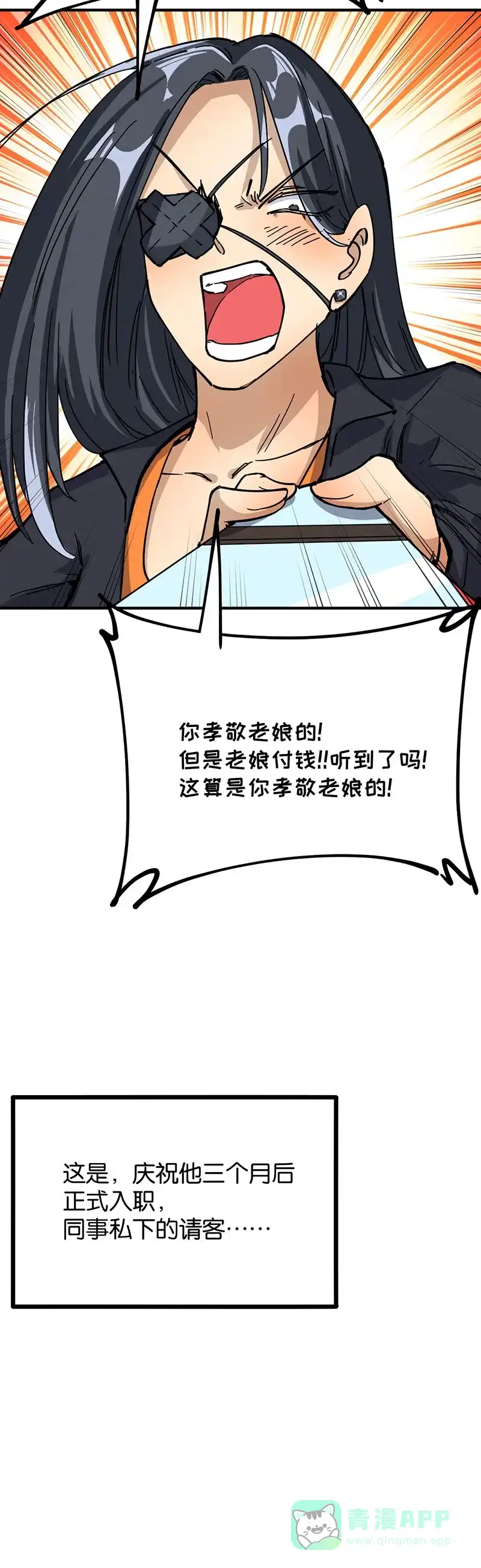 《烧啊我的卡路里》第48话 同事 第30页