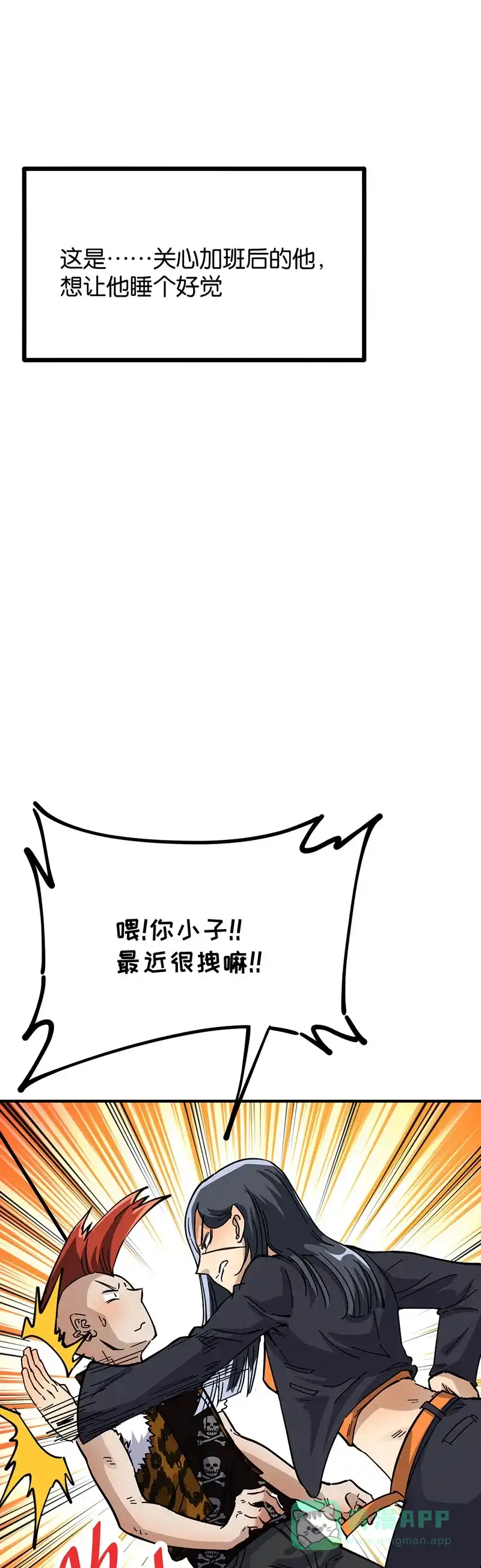 《烧啊我的卡路里》第48话 同事 第28页