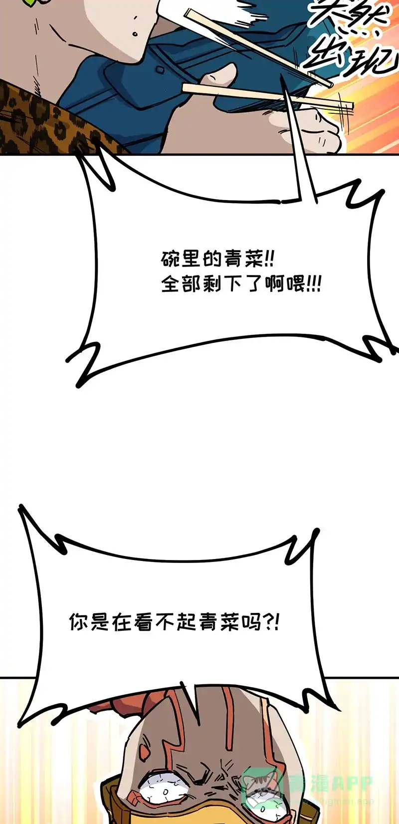 《烧啊我的卡路里》第48话 同事 第22页