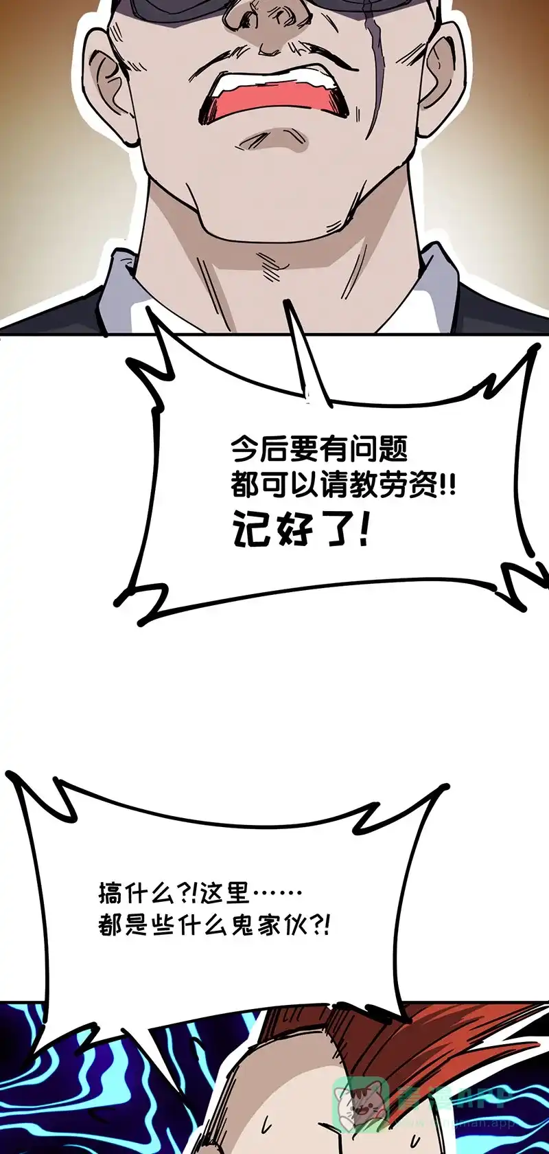 《烧啊我的卡路里》第48话 同事 第15页