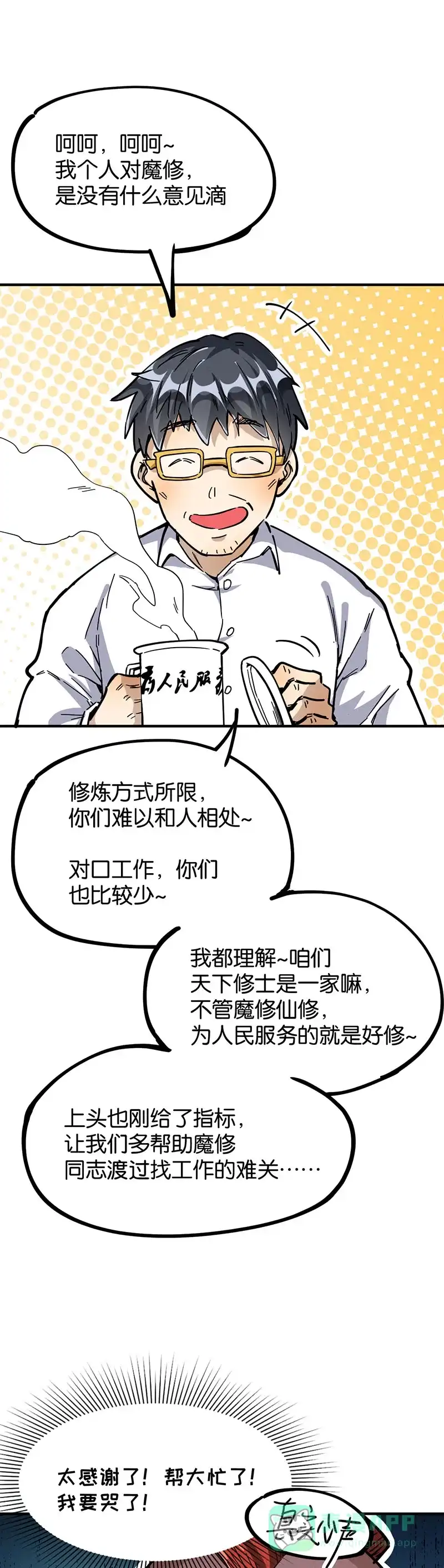 《烧啊我的卡路里》第48话 同事 第1页