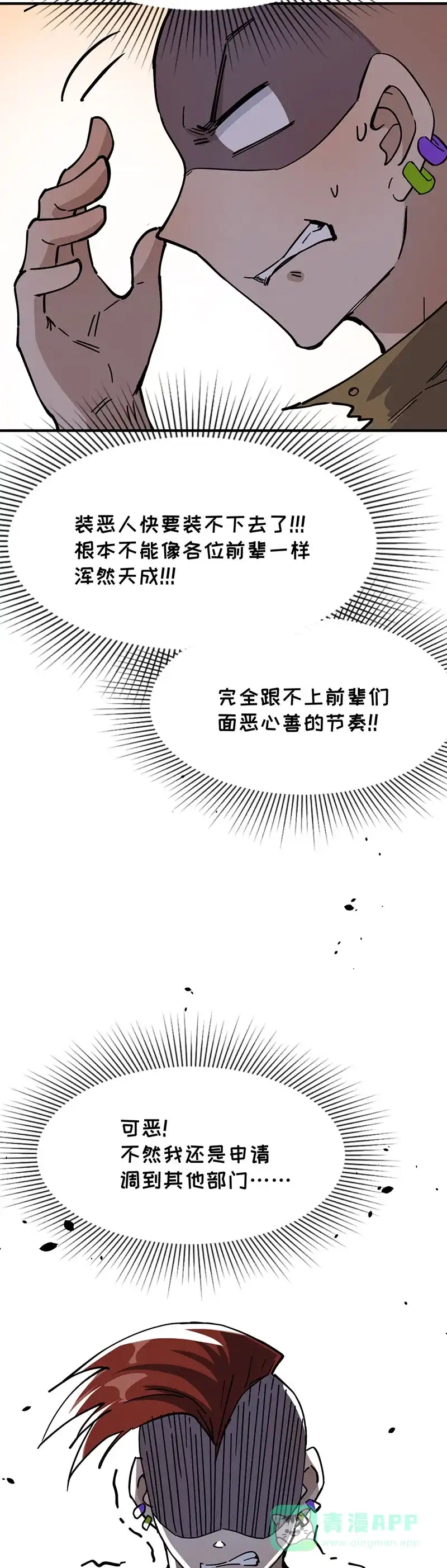 《烧啊我的卡路里》第48话 同事 第33页