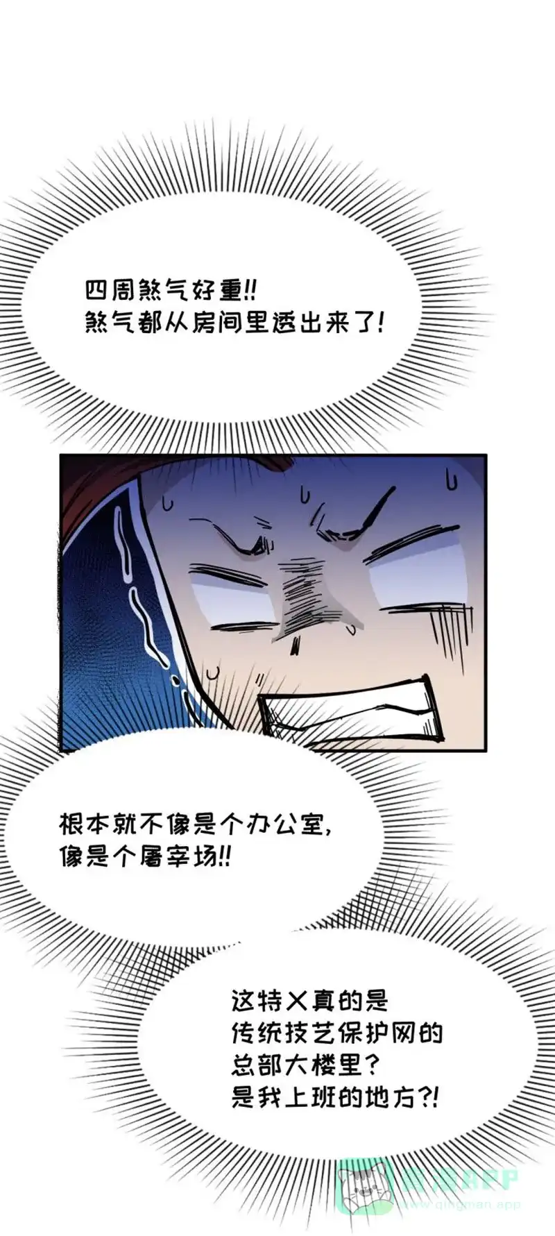 《烧啊我的卡路里》第48话 同事 第7页