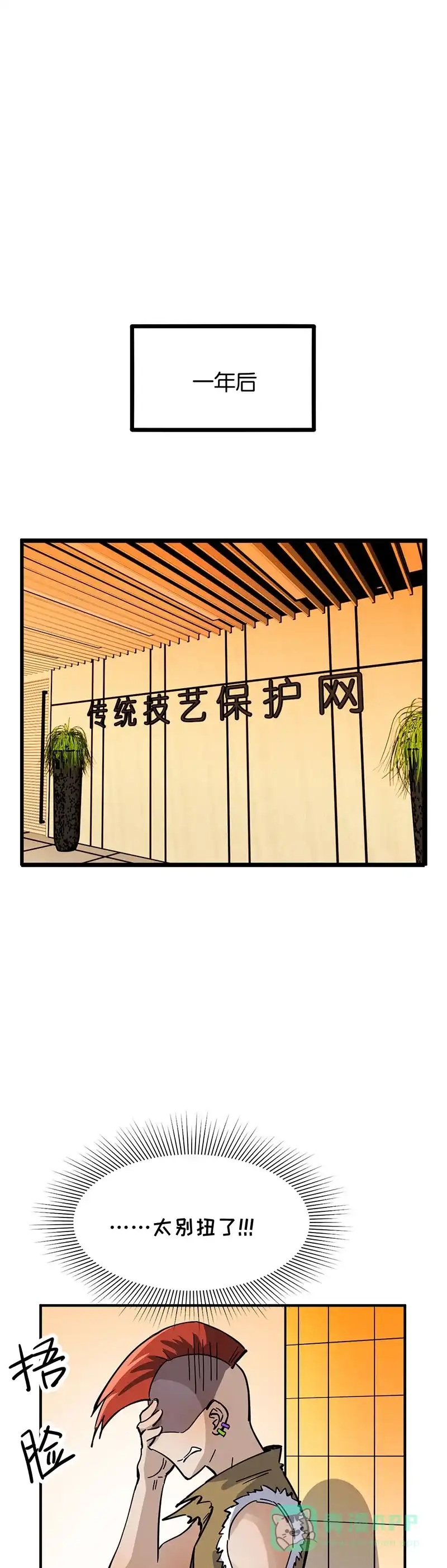 《烧啊我的卡路里》第48话 同事 第31页