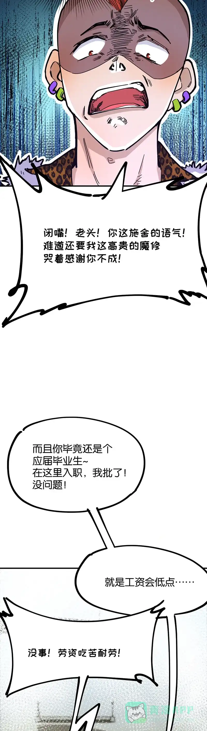 《烧啊我的卡路里》第48话 同事 第2页