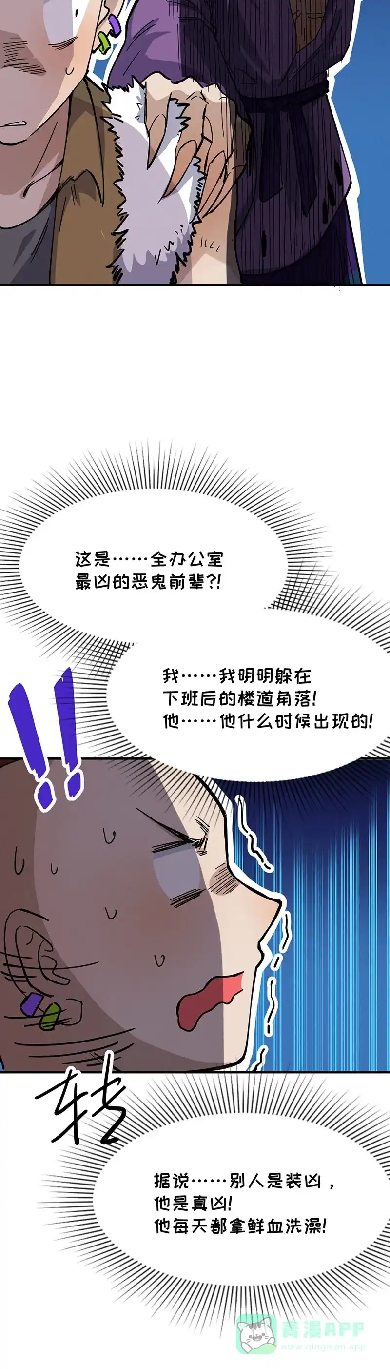 《烧啊我的卡路里》第48话 同事 第36页