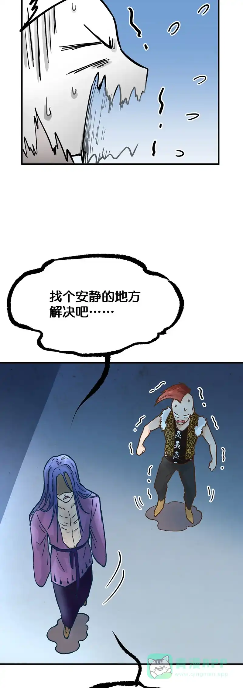 《烧啊我的卡路里》第48话 同事 第38页