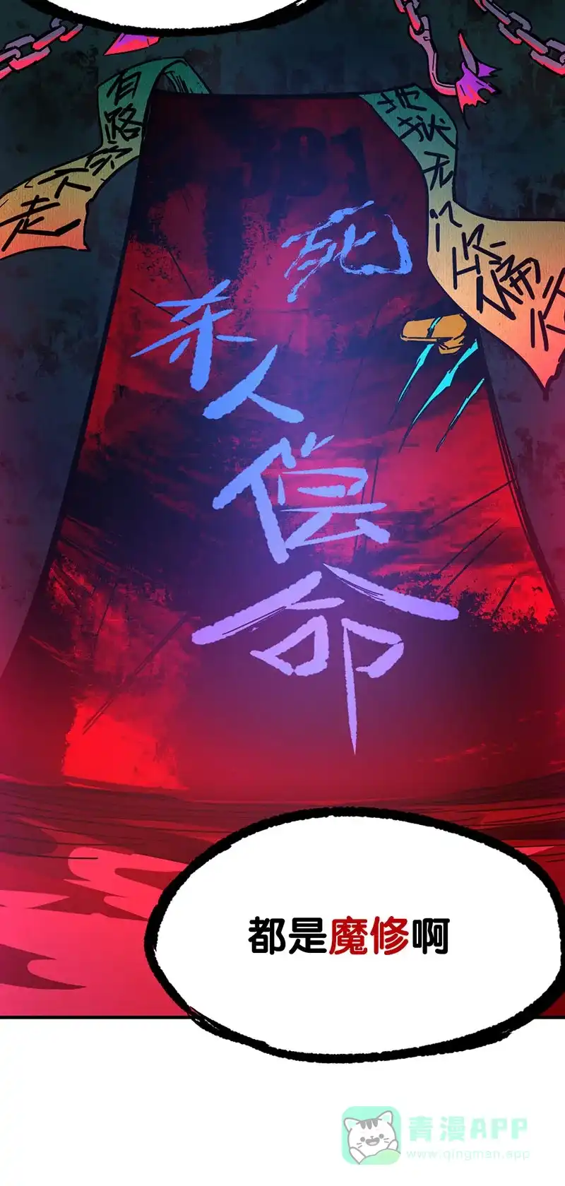 《烧啊我的卡路里》第48话 同事 第18页