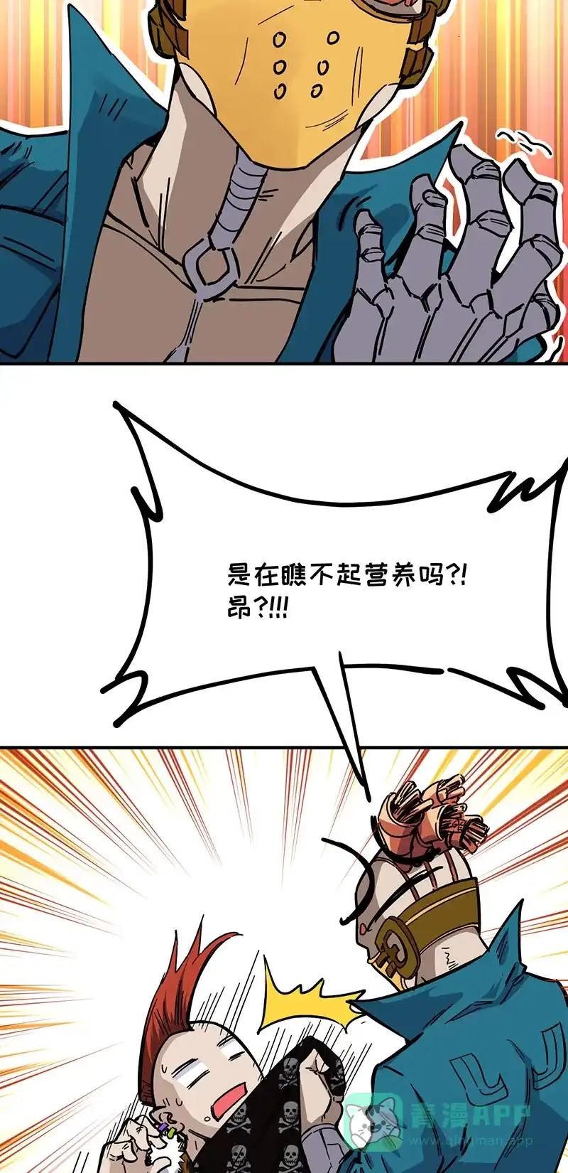 《烧啊我的卡路里》第48话 同事 第23页