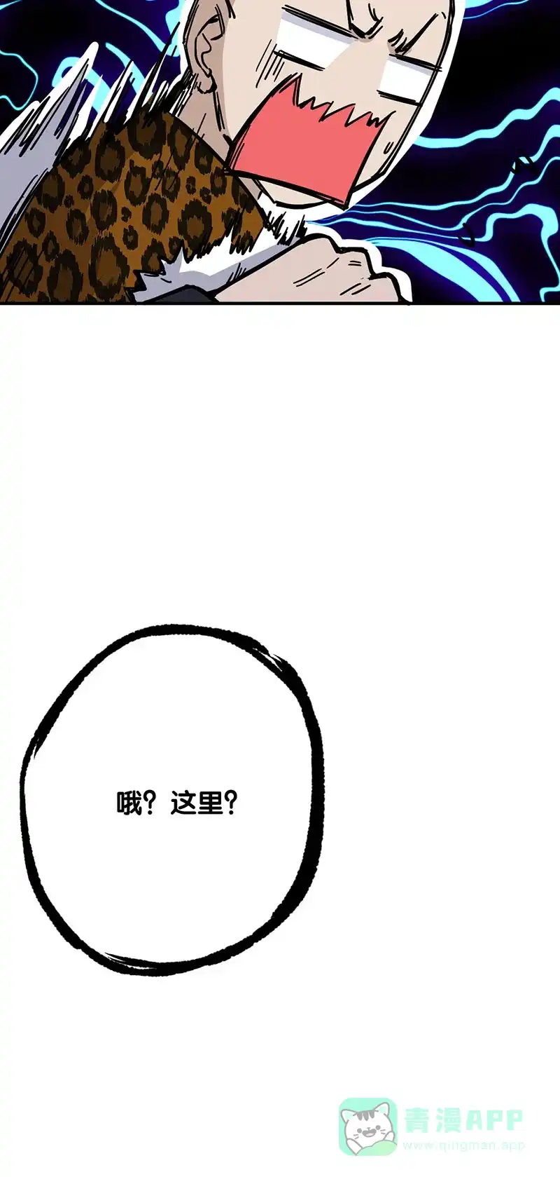 《烧啊我的卡路里》第48话 同事 第16页