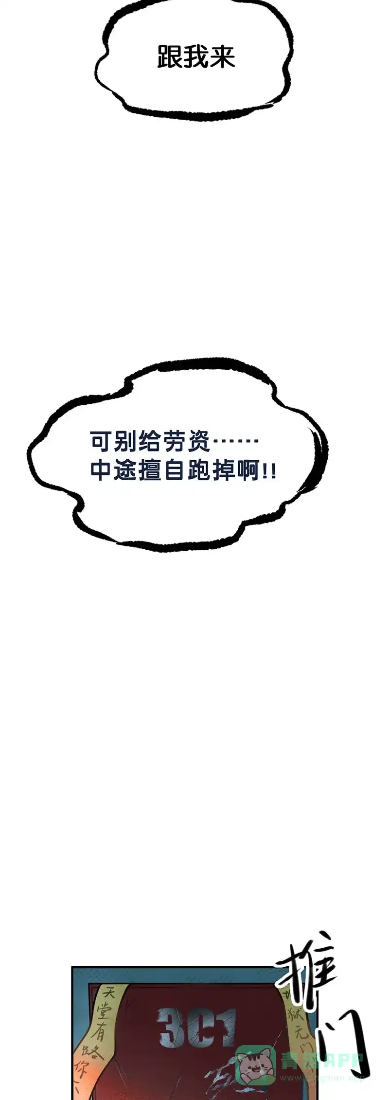 《烧啊我的卡路里》第48话 同事 第39页