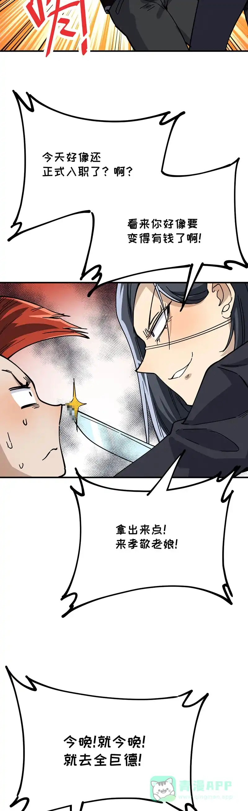 《烧啊我的卡路里》第48话 同事 第29页