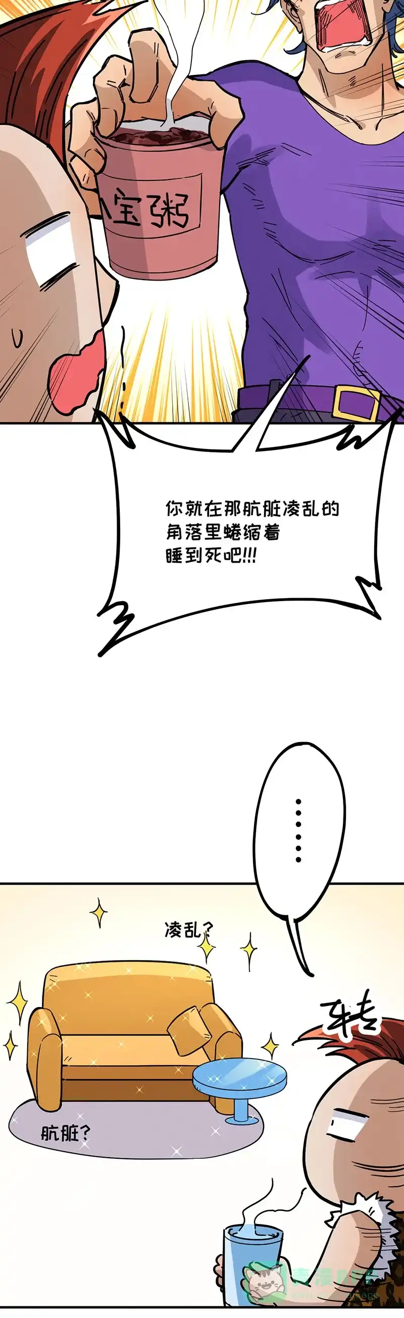 《烧啊我的卡路里》第48话 同事 第27页