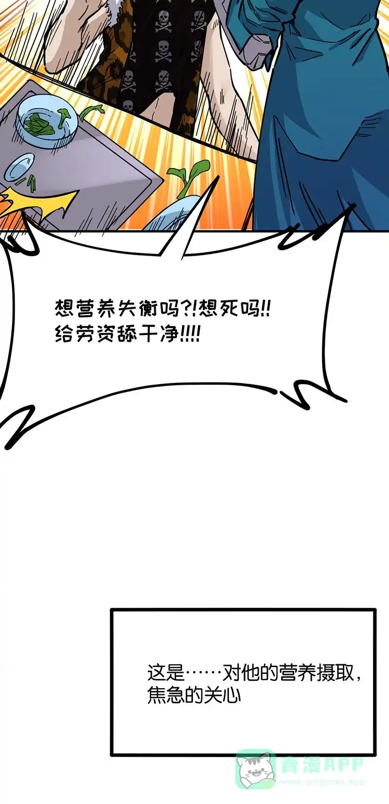 《烧啊我的卡路里》第48话 同事 第24页