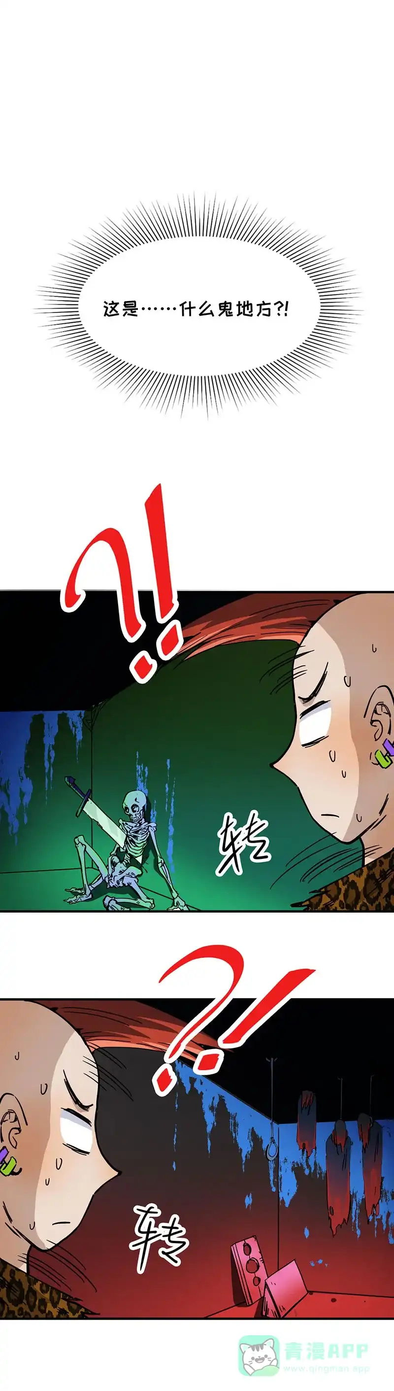 《烧啊我的卡路里》第48话 同事 第6页