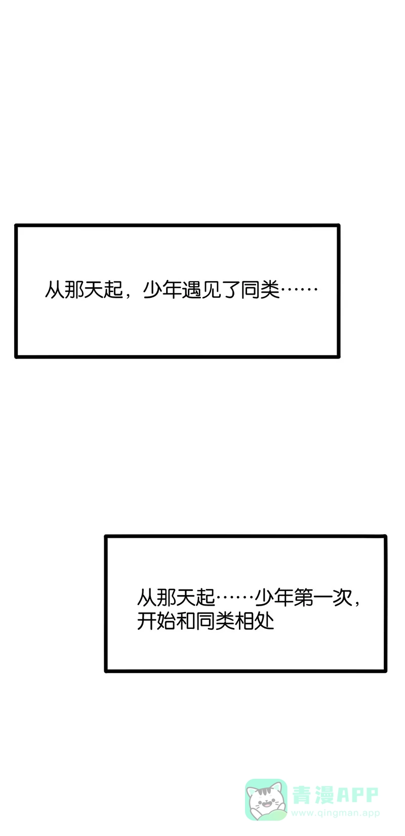 《烧啊我的卡路里》第48话 同事 第19页