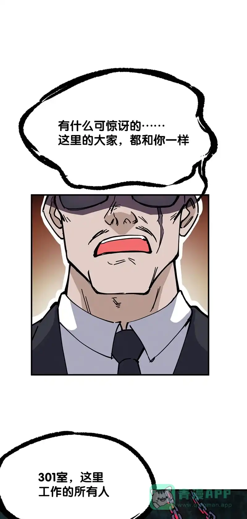《烧啊我的卡路里》第48话 同事 第17页