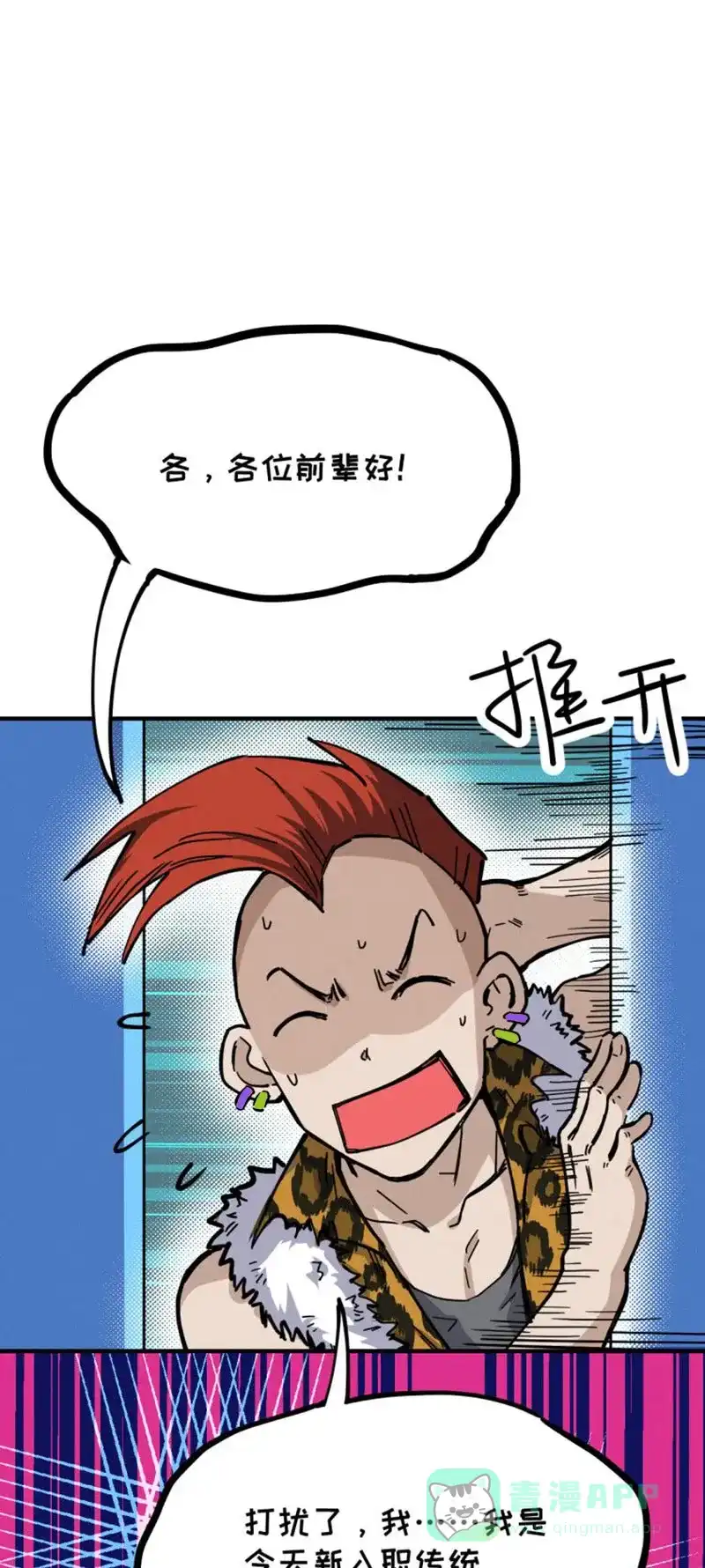 《烧啊我的卡路里》第48话 同事 第8页