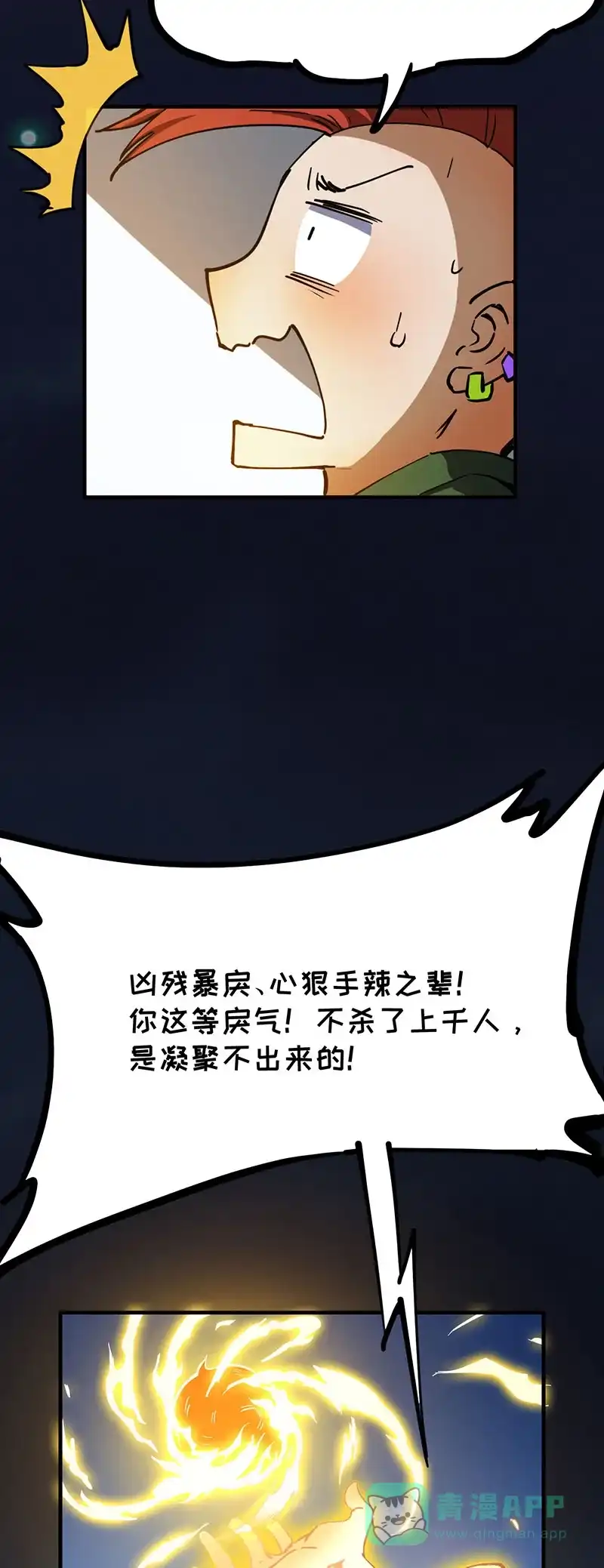 《烧啊我的卡路里》第49话 相遇 第28页