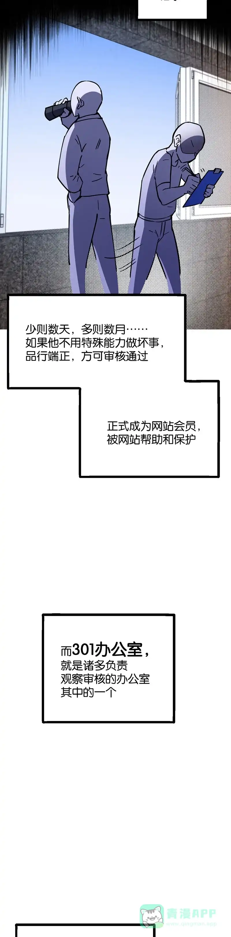 《烧啊我的卡路里》第49话 相遇 第10页