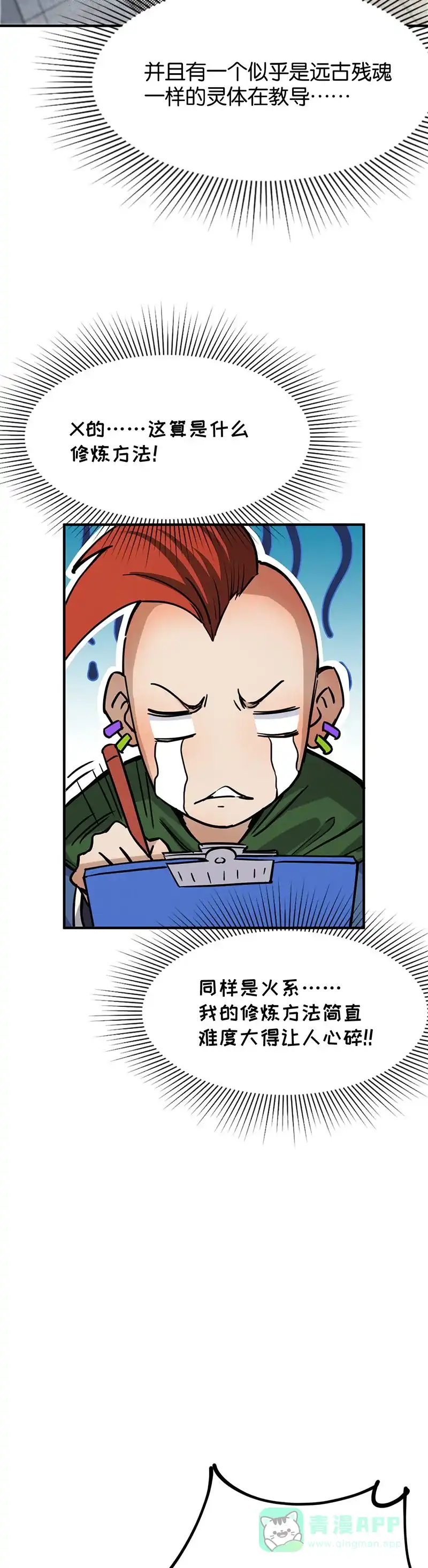 《烧啊我的卡路里》第49话 相遇 第14页