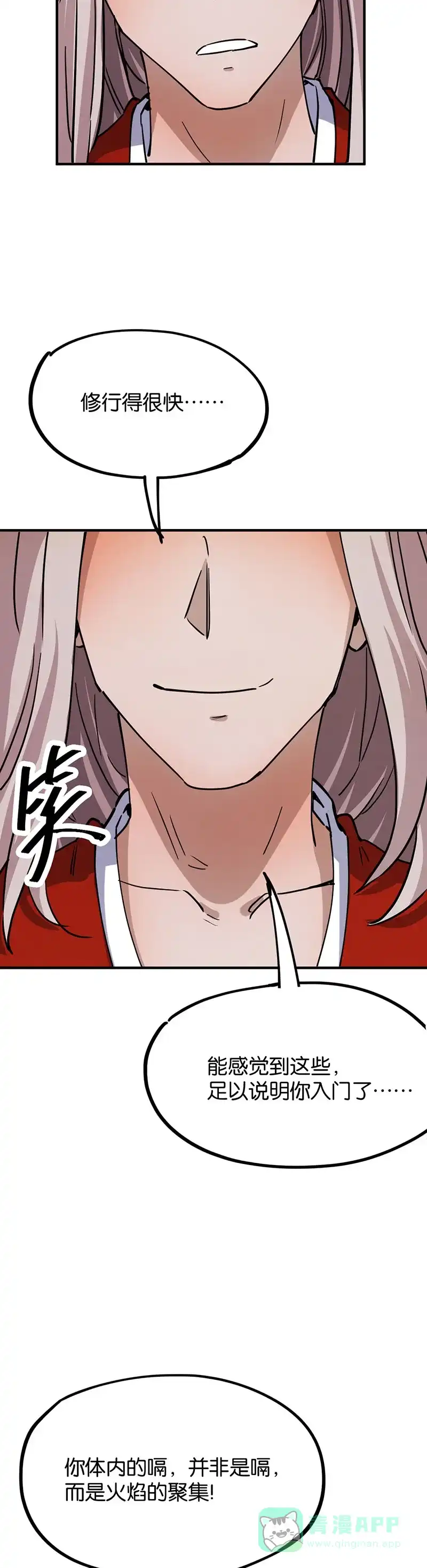 《烧啊我的卡路里》第49话 相遇 第17页