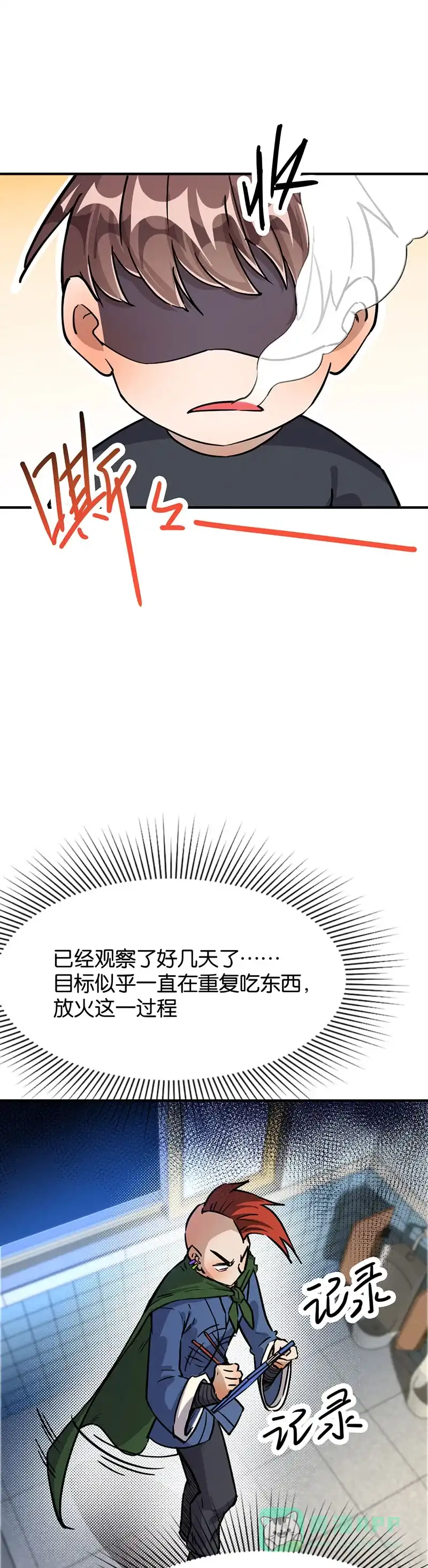 《烧啊我的卡路里》第49话 相遇 第13页