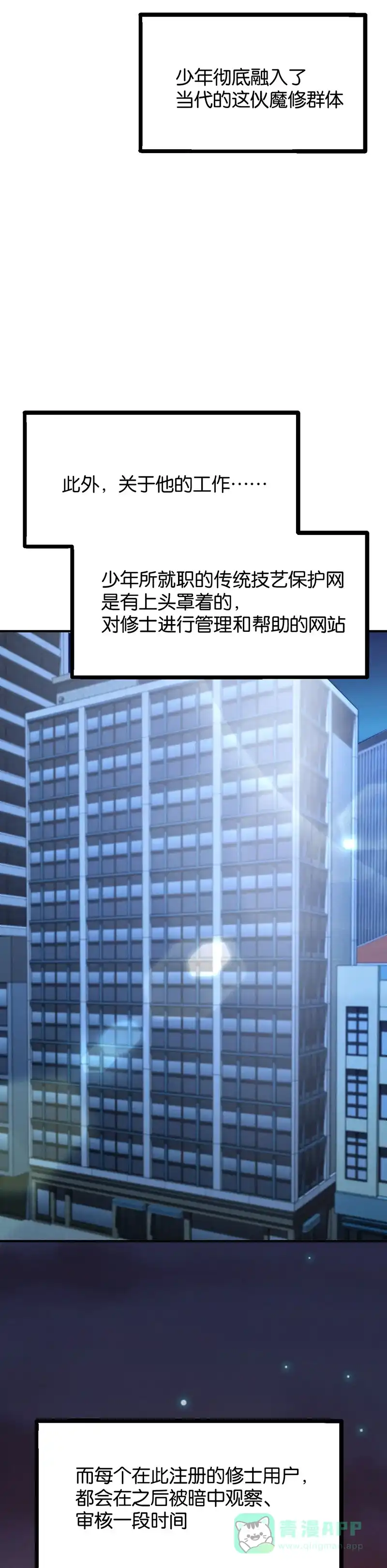 《烧啊我的卡路里》第49话 相遇 第8页