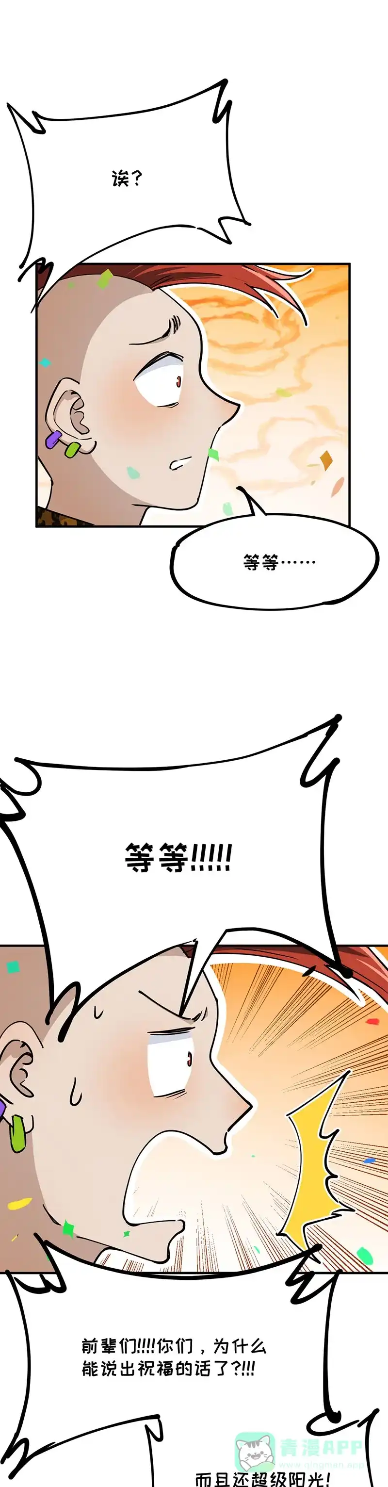 《烧啊我的卡路里》第49话 相遇 第1页
