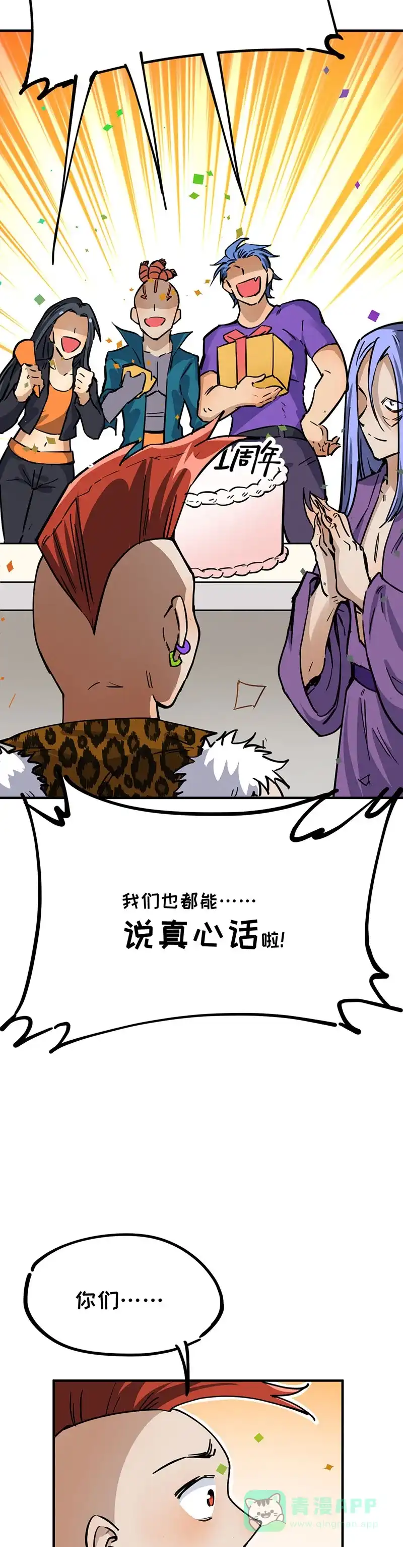 《烧啊我的卡路里》第49话 相遇 第5页