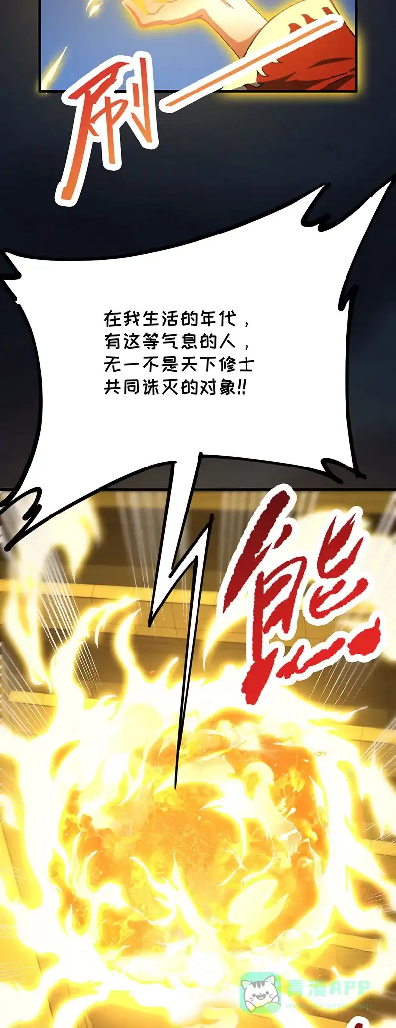 《烧啊我的卡路里》第49话 相遇 第29页