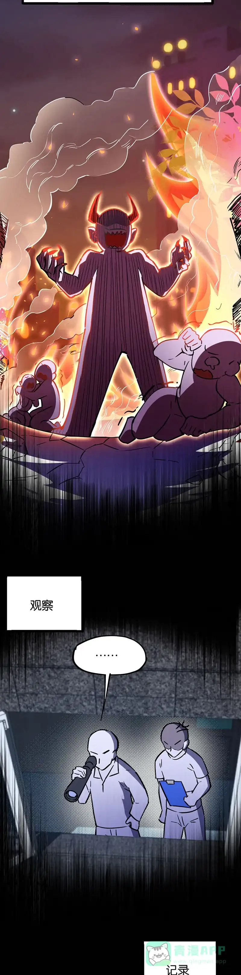 《烧啊我的卡路里》第49话 相遇 第9页
