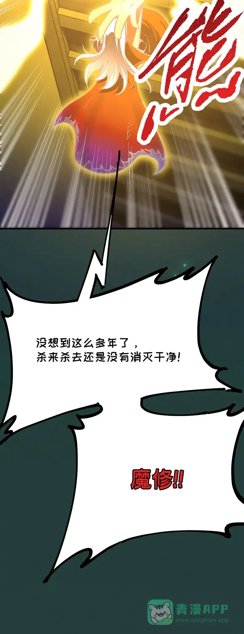 《烧啊我的卡路里》第49话 相遇 第30页