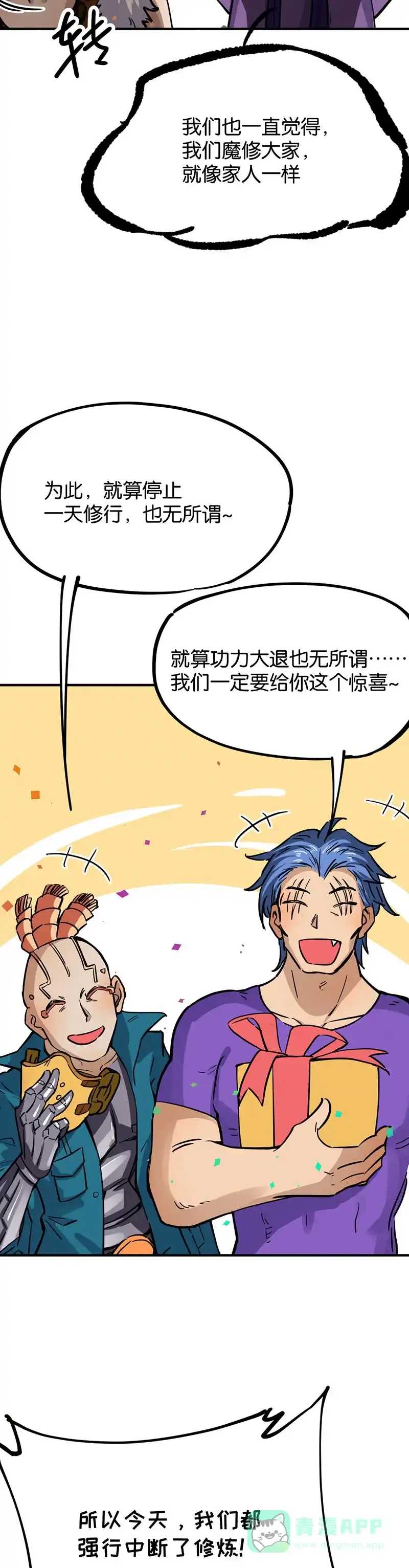 《烧啊我的卡路里》第49话 相遇 第4页
