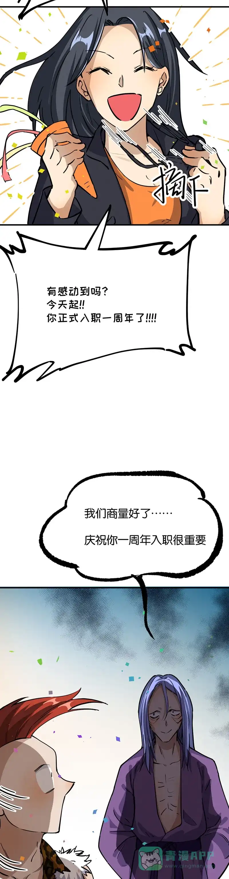 《烧啊我的卡路里》第49话 相遇 第3页