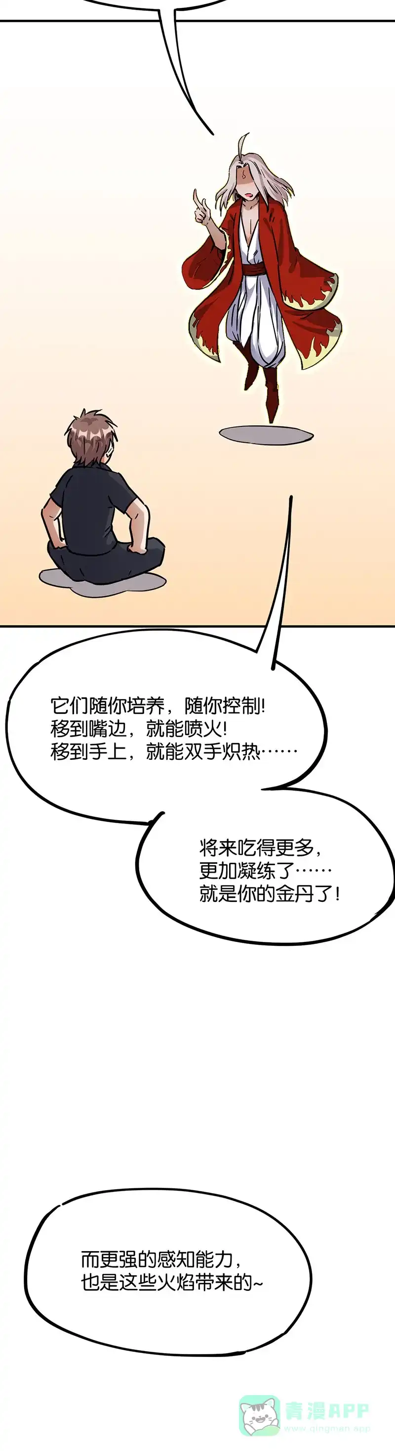 《烧啊我的卡路里》第49话 相遇 第18页