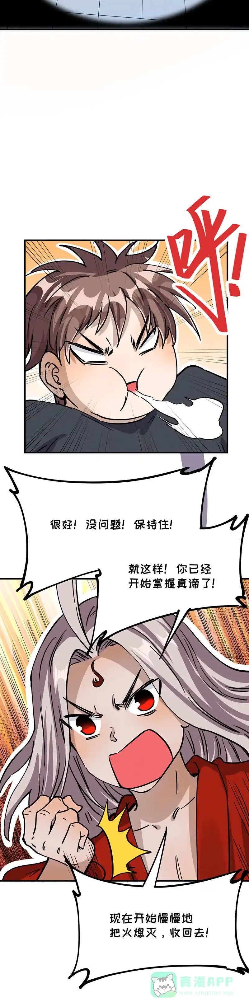 《烧啊我的卡路里》第49话 相遇 第12页