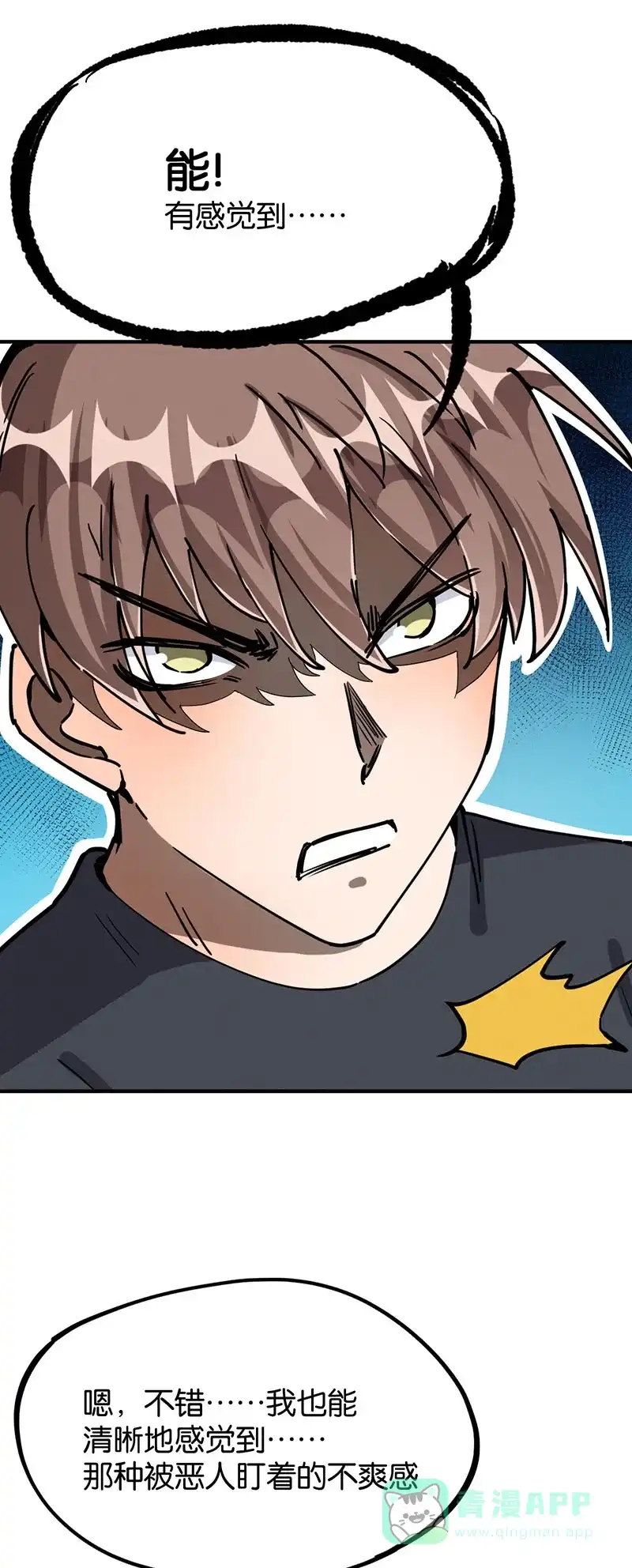 《烧啊我的卡路里》第49话 相遇 第21页