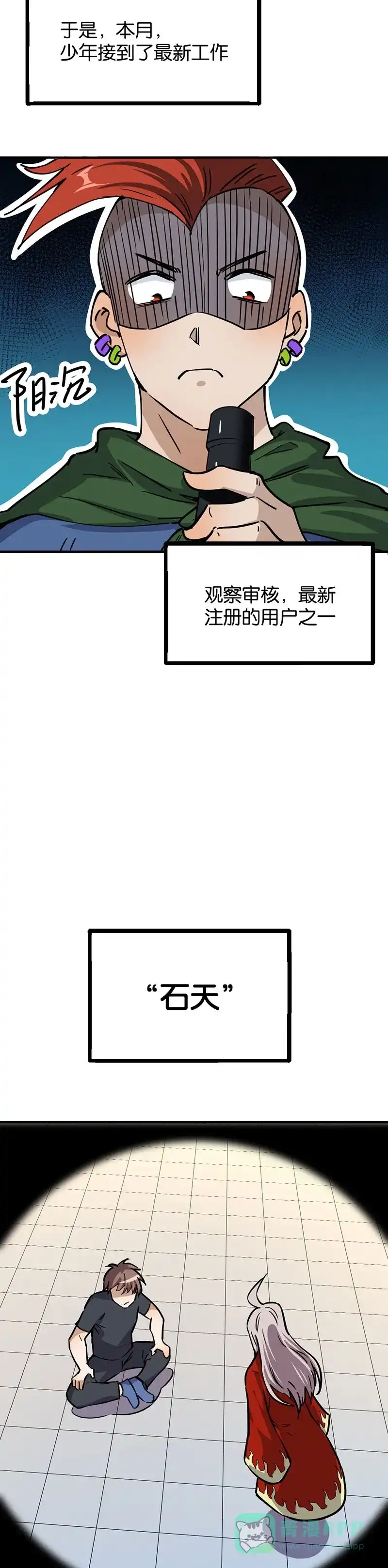 《烧啊我的卡路里》第49话 相遇 第11页