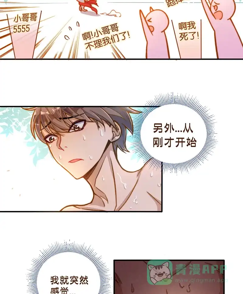 《烧啊我的卡路里》第5话 唱跳 第14页