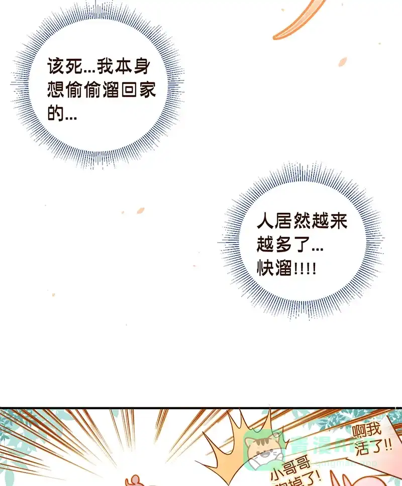 《烧啊我的卡路里》第5话 唱跳 第13页