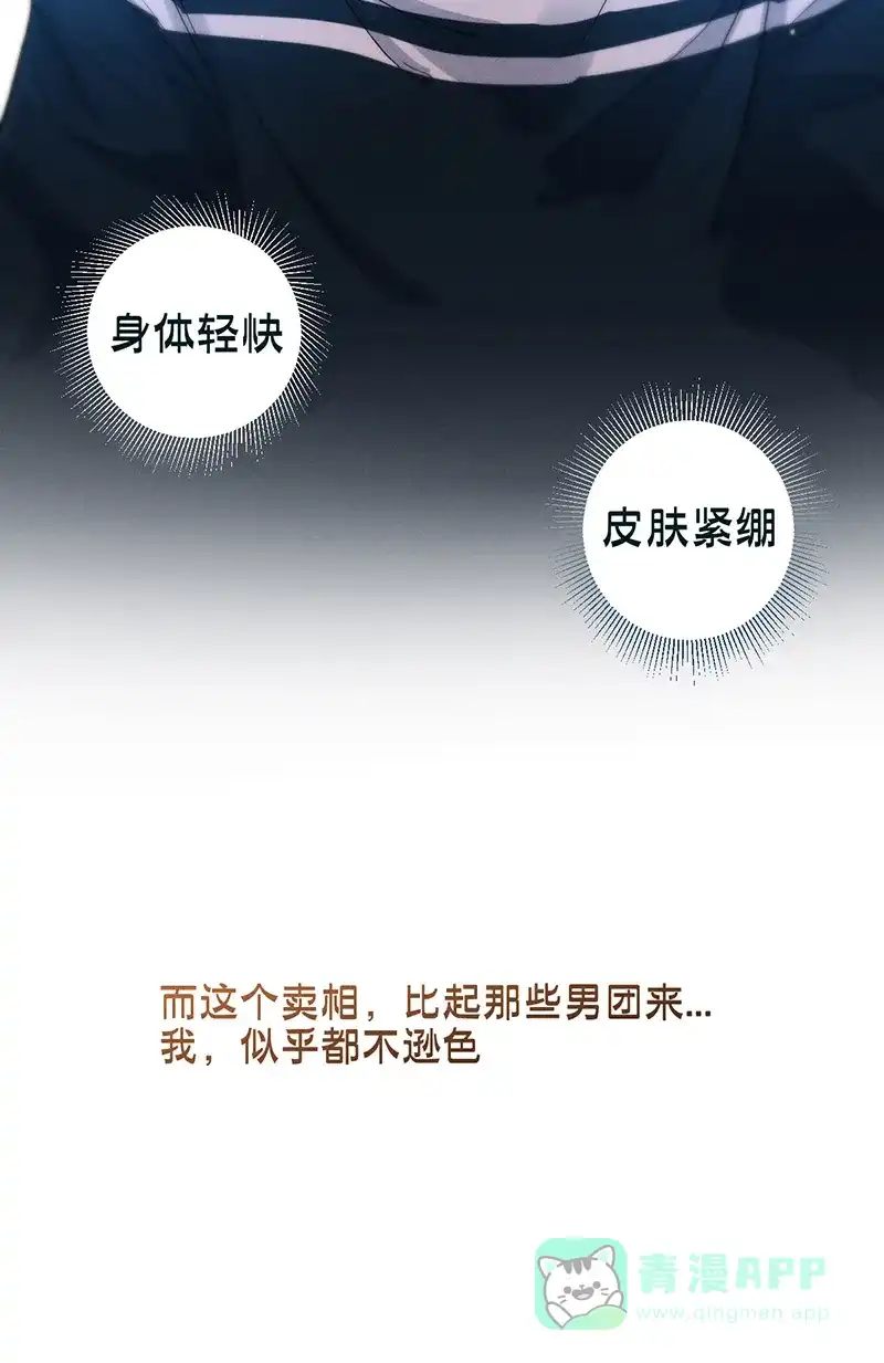 《烧啊我的卡路里》第5话 唱跳 第34页