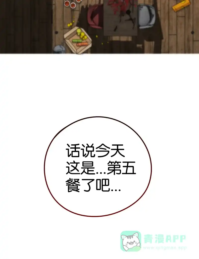 《烧啊我的卡路里》第5话 唱跳 第45页