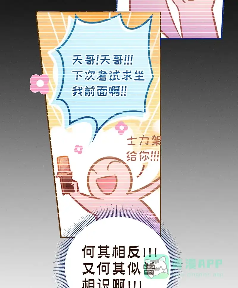 《烧啊我的卡路里》第5话 唱跳 第11页