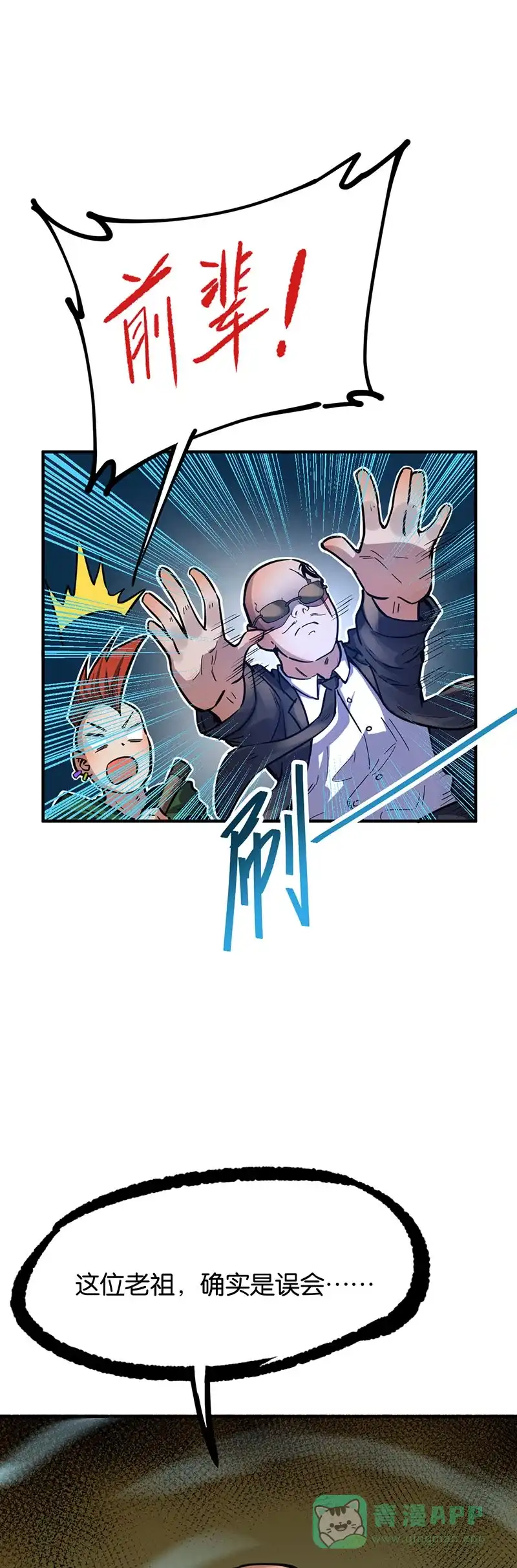 《烧啊我的卡路里》第50话 真正的魔修 第7页