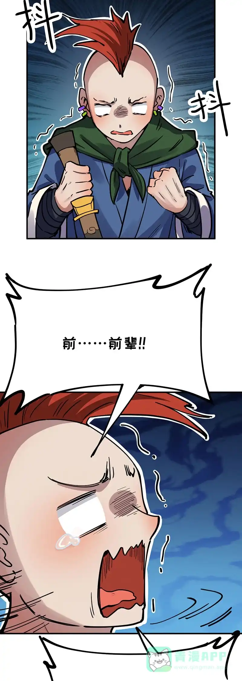 《烧啊我的卡路里》第50话 真正的魔修 第14页