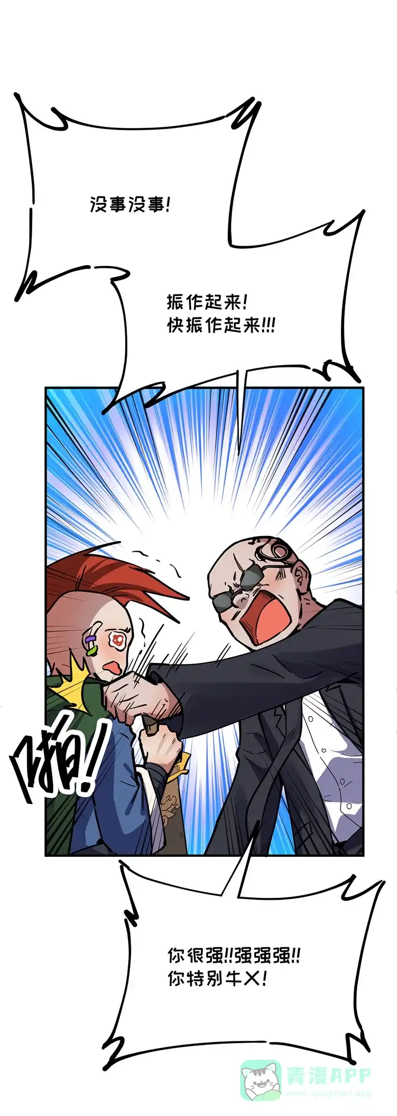 《烧啊我的卡路里》第50话 真正的魔修 第16页