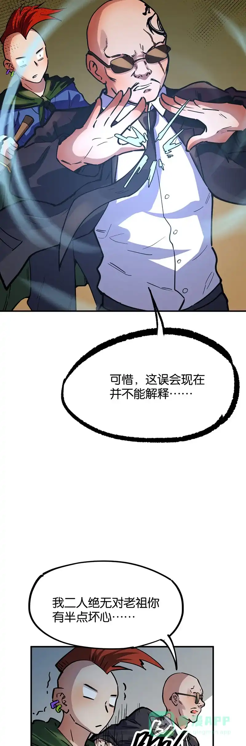 《烧啊我的卡路里》第50话 真正的魔修 第8页